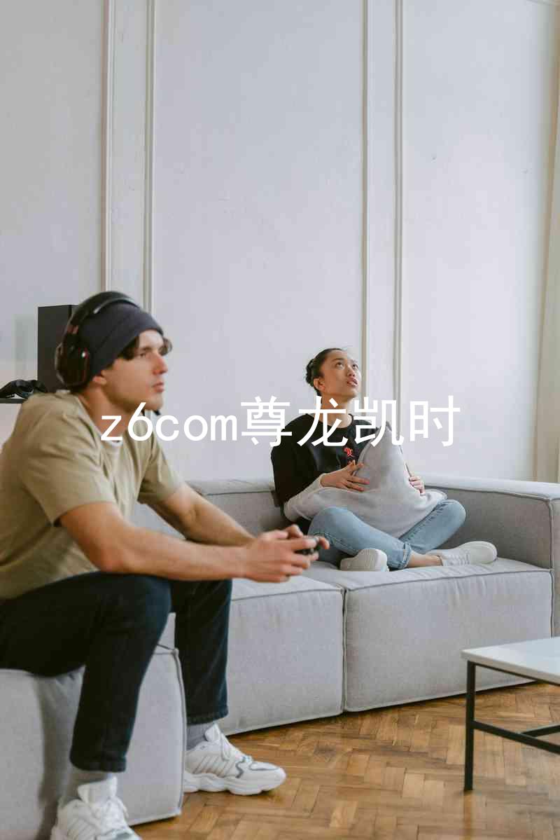 z6com尊龙凯时